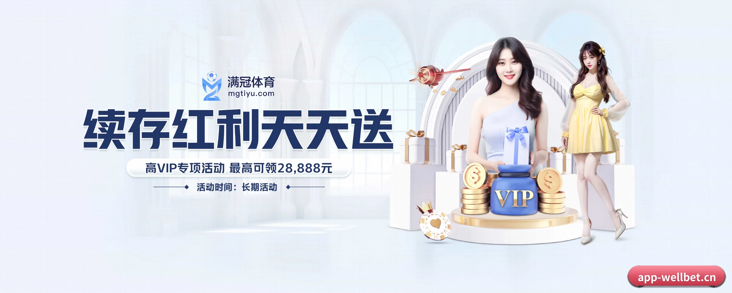 国际化进程 | wellbet